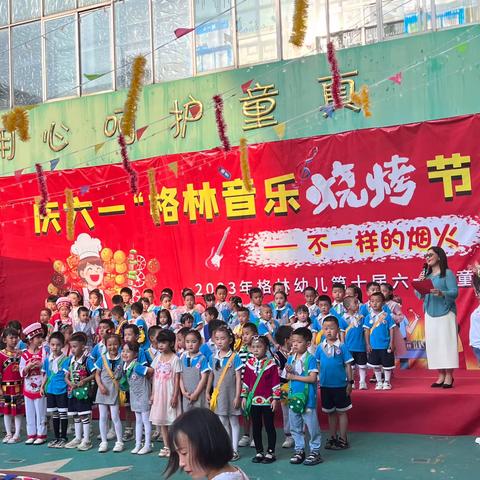 格林幼儿园——六一儿童音乐烧烤节圆满成功