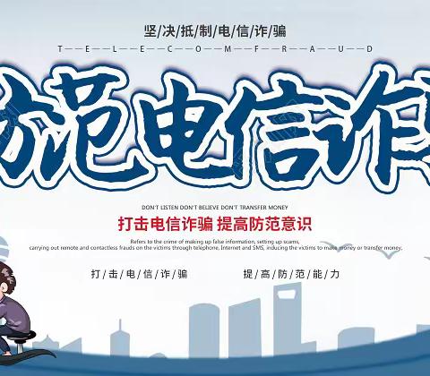 石牛寨镇大坪中学2023年关于防范电信网络诈骗致家长的一封信