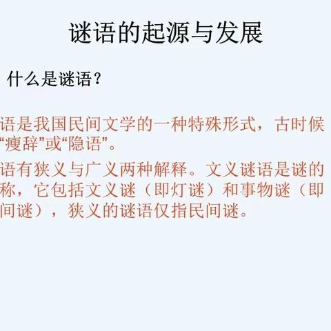 小组传统活动——谐音谜语大挑战