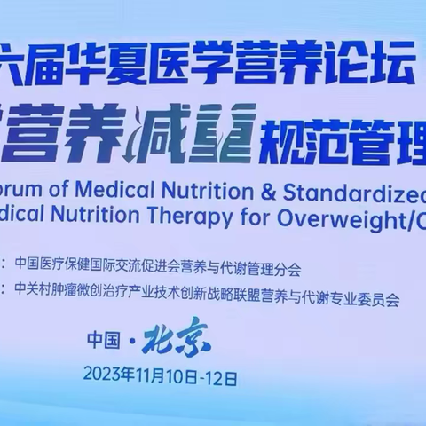 【喜讯】我院获2024年“医学营养减重教学单位”称号