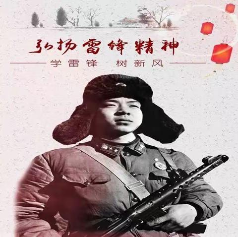 传承雷锋精神 践行初心使命 ——广州路小学党支部学雷锋系列活动纪实