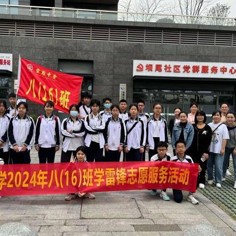 暖心三月学雷锋 清捡垃圾美家园——崇雅中学八（16）班学雷锋志愿环保活动