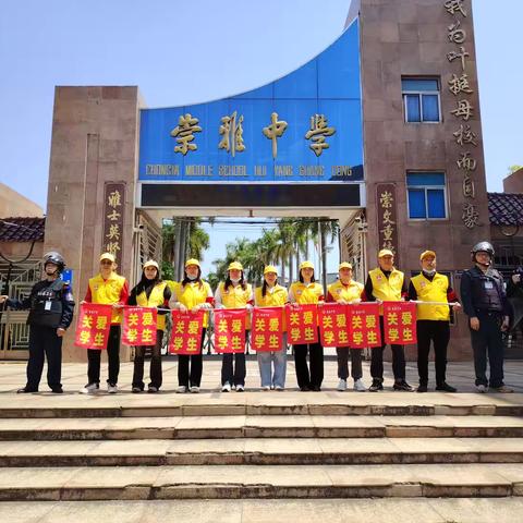 爱心护学，携手同行——记崇雅中学九（15)班执勤美篇（20250320）