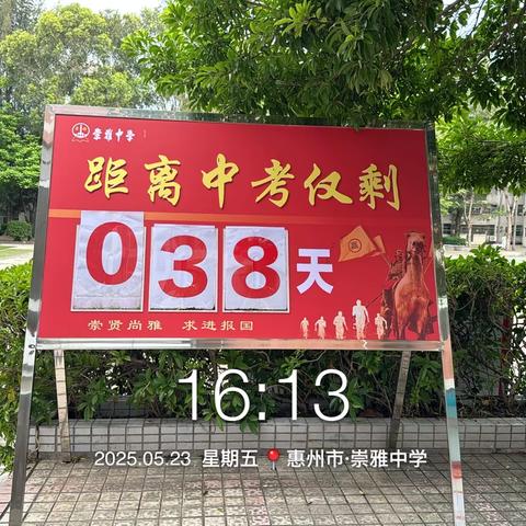 一举高粽，旗开得胜—记2022级崇雅中学九（15）班温馨高粽助考仪式活动