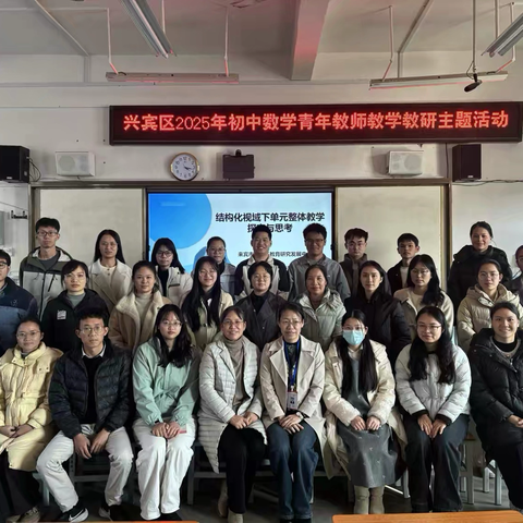 以研促教，共成长——兴宾区初中数学青年教师主题活动