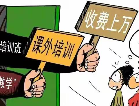 切实巩固“双减”成效，抵制违规校外培训——大槐树镇中心校西池小学在行动