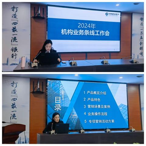 自贸区分行组织召开2024年机构业务条线工作会