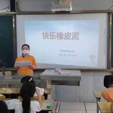 第10周三亚市实验小学阳光课程之快乐橡皮泥：胡萝卜+南瓜+青瓜