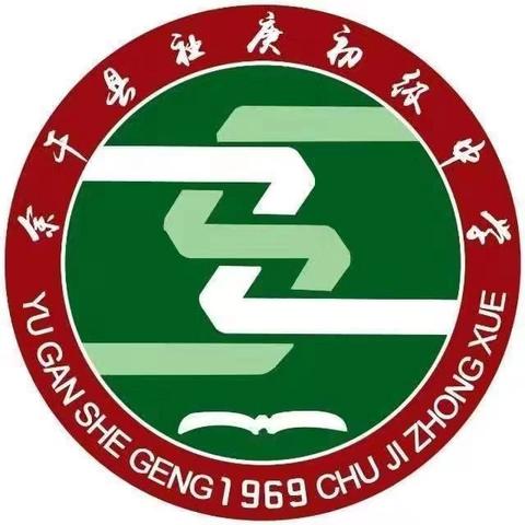 “秋光为序，筑梦启航”余干县社庚初级中学2024年-2025年第一学年开学典礼暨法治教育宣讲