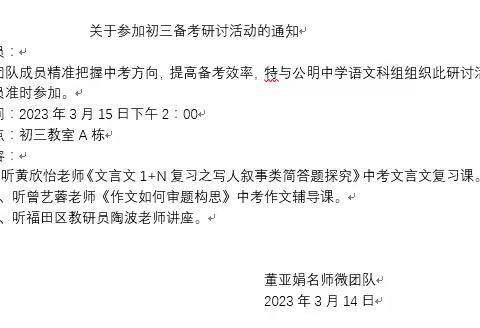 团队交流促成长，中考复习明方向