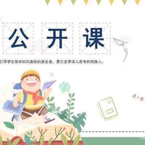 亮风采  谱新篇 “人人一节公开课”活动         （二）