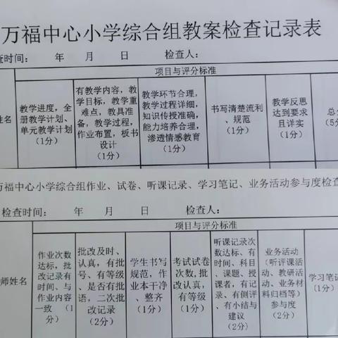 以检查促提升，以常规抓教学——万福中心小学业务常规检查