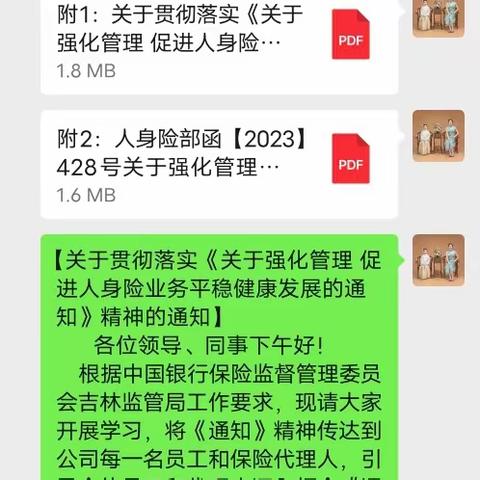 延边中支多形式、多方式开展强化“促进人身险业务平稳健康发展”专题学习