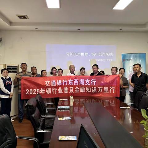 交通银行东西湖支行开展“普及金融知识万里行”反诈宣传活动