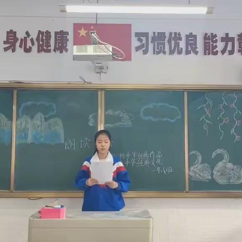 “雅言传承文明，经典浸润人生“初一八班主题朗诵比赛
