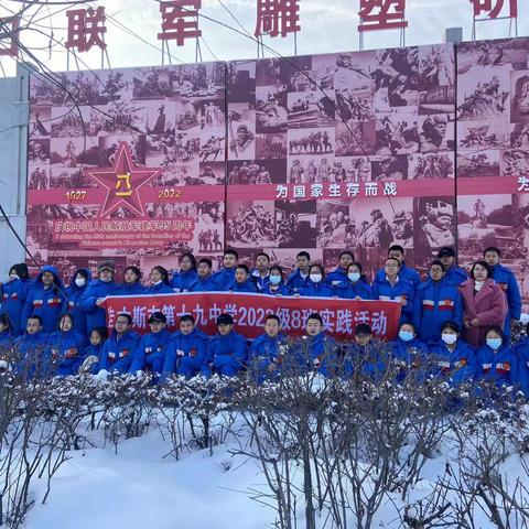 弘扬东北抗联精神 传承红色基因——十九中学初二八班研学活动走进东北抗联雕塑馆