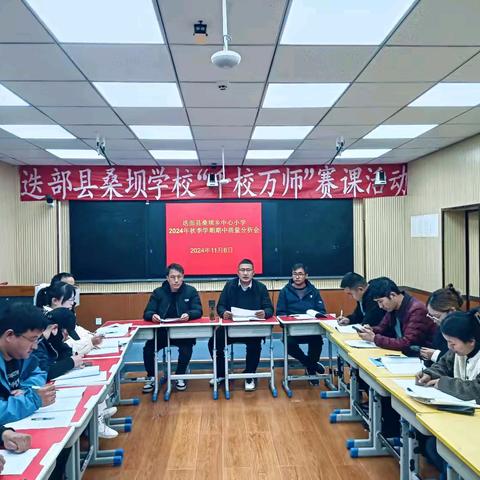 质量分析明方向 砥砺前行创新篇 ——桑坝乡中心小学期中质量分析会