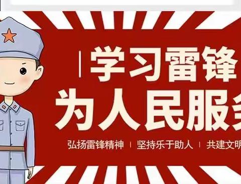 【三抓三促行动进行时】临夏市第十五幼儿园开展“践行二十大志愿我先行”雷锋日主题教育活动