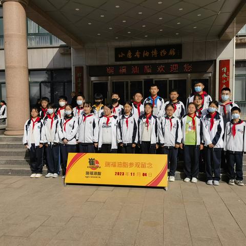 潍坊三中2022级（2）中队——“走进瑞福香油厂”研学活动