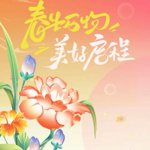 花开共有时，携手创未来——记董村学校与新代学校联合教研活动
