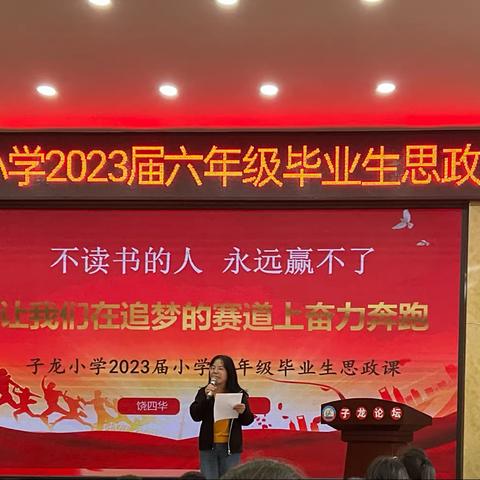 青衿之志  履践致远——校党支部书记给2023届毕业生上思政课