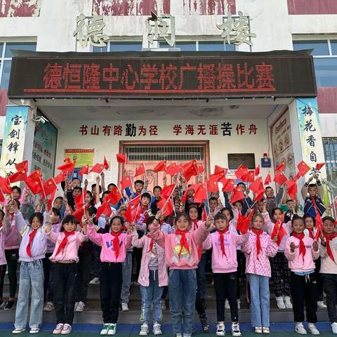 “童心向党，逐梦未来”庆六·一活动——德恒隆乡培侨小学