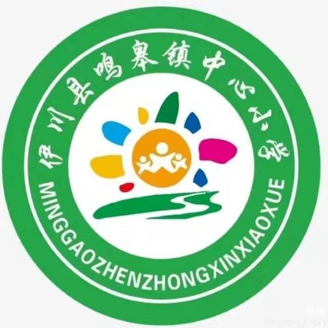 星星火炬 照我前行  ——鸣皋中心小学2024年秋季第六周升旗仪式