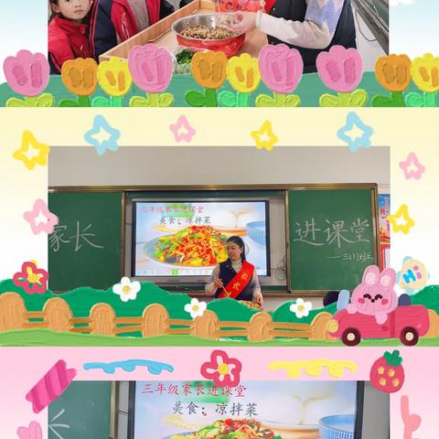 “食”刻相伴 美味共享——恩江二小三年级家长进课堂活动