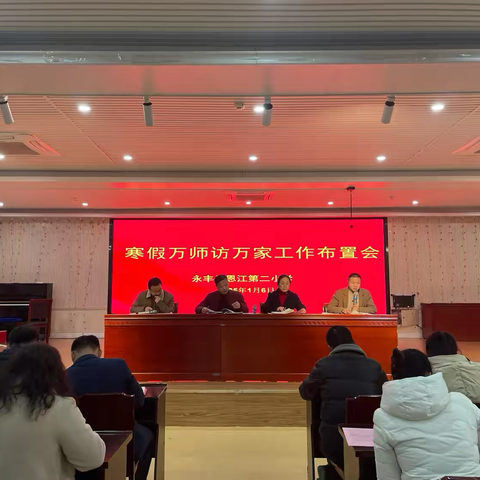 新春送温暖 家访暖人心——恩江二小开展寒假万师访万家活动