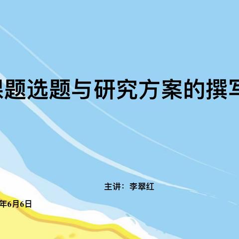 课题引领  智慧前行—新和县小学数学工作室“小课题研究”培训活动