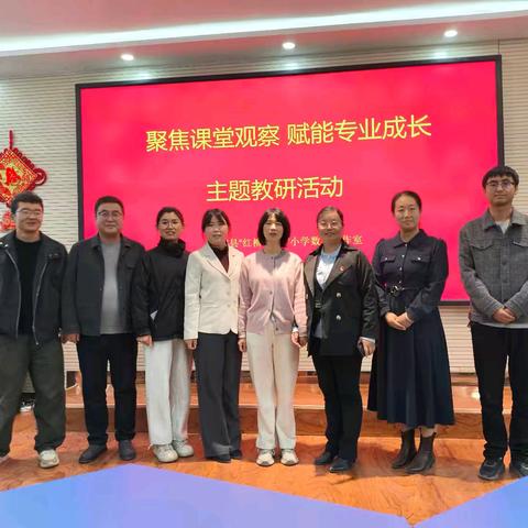 聚焦课堂观察 赋能专业成长——新和县“红柳·绿谷”小学数学工作室专题培训活动
