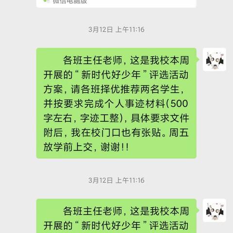 2024年度汪集街中心小学“新时代好少年”评选活动简讯