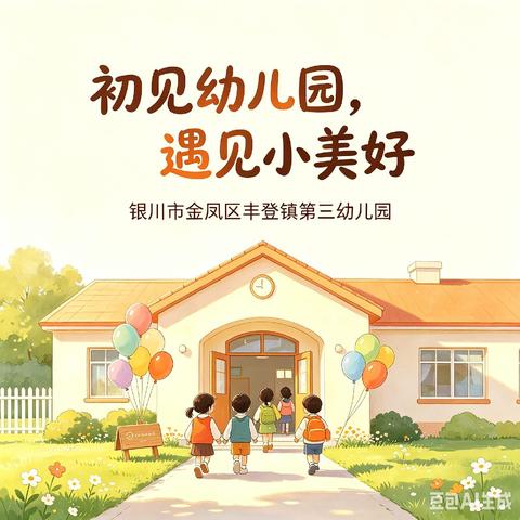 初见幼儿园   遇见小美好——辖区2-3岁幼儿亲子开放日圆满落幕