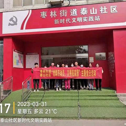 党群齐动员 文明亮家园