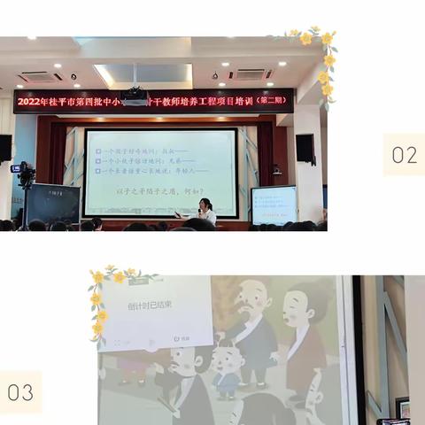 示范引领 方能致远——2022年桂平市第四批中小学C类骨干教师培训工程项目培训（第二期）