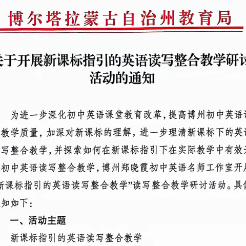 新课标指引的英语读写整合教学—博州郑晓霞初中英语名师工作室读写整合教学活动信息