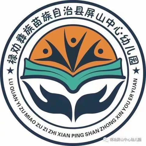 “以研促教共成长，凝心聚力开新篇”——屏山中心幼儿园2024年春季学期园本教研（大班组）