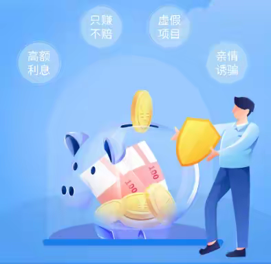 防范非法集资的基本知识