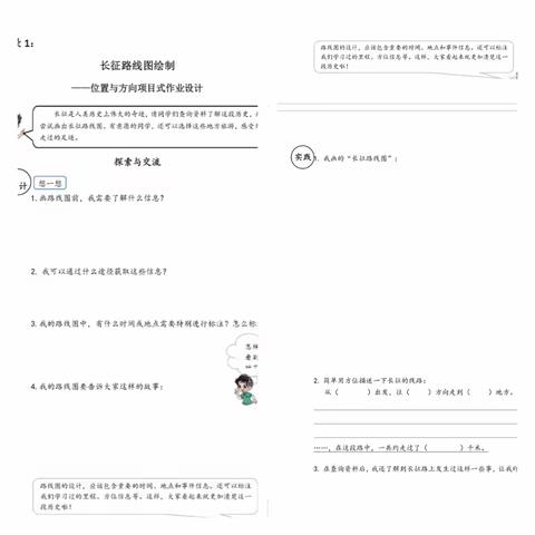 弘扬革命精神，传承红色基因——记三年级数学备课组《画长征路线图》学科主题活动