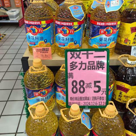 汉东店干性食品区25档邮报陈列图片