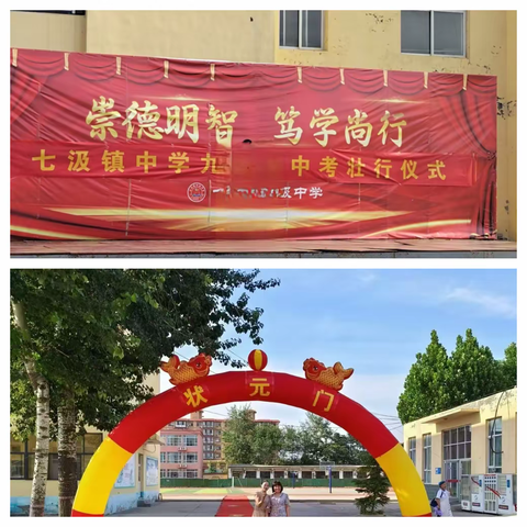 旌旗猎猎壮行色 誓言铮铮启新程  —— 2025届初三中考壮行仪式圆满礼成！ ‍ ‍