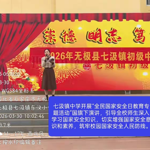 国家安全 你我共筑——七汲镇中学国家安全教育宣传月活动纪实