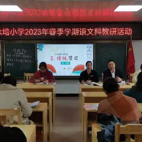 桂平市西山镇永培小学“探究怎样引导学生在不同的语言环境中识字学词的策略”主题教研活动