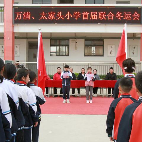 运动同心   健康同行﻿ 太家头小学和万清小学 联合冬运会掠影