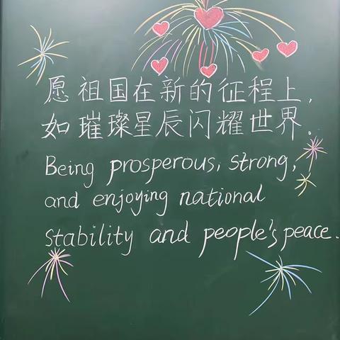 笔尖绘书画，祝福送给您❤️ ——海南省农垦直属第二小学师生板书送祝福活动（英语组）