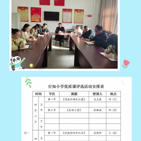 百舸争流展风采，优质课堂竞芬芳——五条路小学教育集团行知校区优质课评选活动