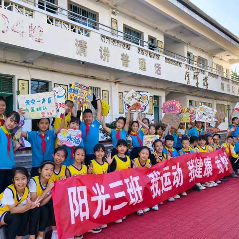 【课程育人】热血赛场竞风流 少年逐梦展锋芒——芒市第四小学五年级三班用篮球书写少年风采