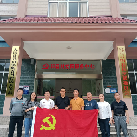 传承红色基因 赓续红色精神 ——大田县吴山中心小学党支部主题党日活动