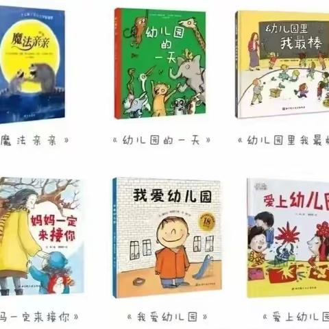 你好，幼儿园！ ——安宁市第四幼儿园2023年小班新生入园温馨提示