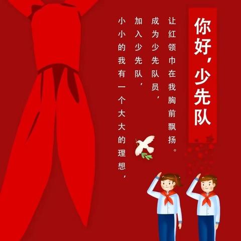 争章入队展风采 颗颗红心跟党走——艾欧史密斯高淳博爱小学一年级争章入队闯关活动